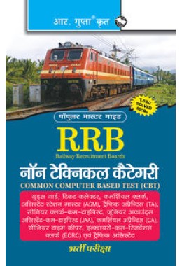 RRB Non- Technical Trades Exam Guide (Hindi)